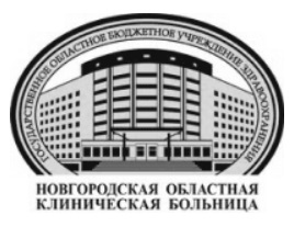 Новгородский сайт здравоохранения. Новгородская областная клиническая больница Великий Новгород. Областная поликлиника Великий Новгород. Колмовская областная больница.